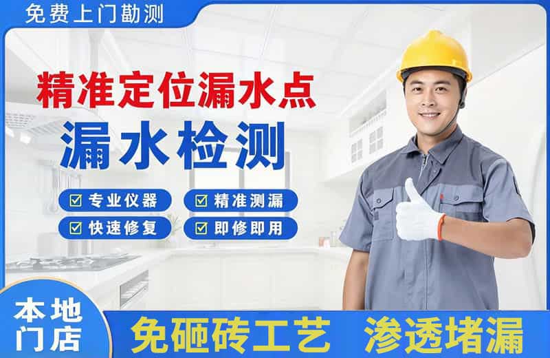 桐梓精准测漏点