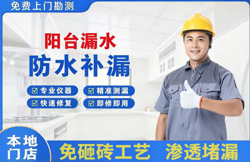 桐梓阳台漏水维修